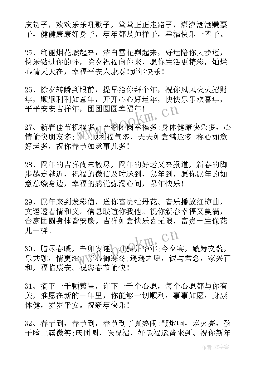 2023年春节同学微信发红包祝福语(汇总5篇)