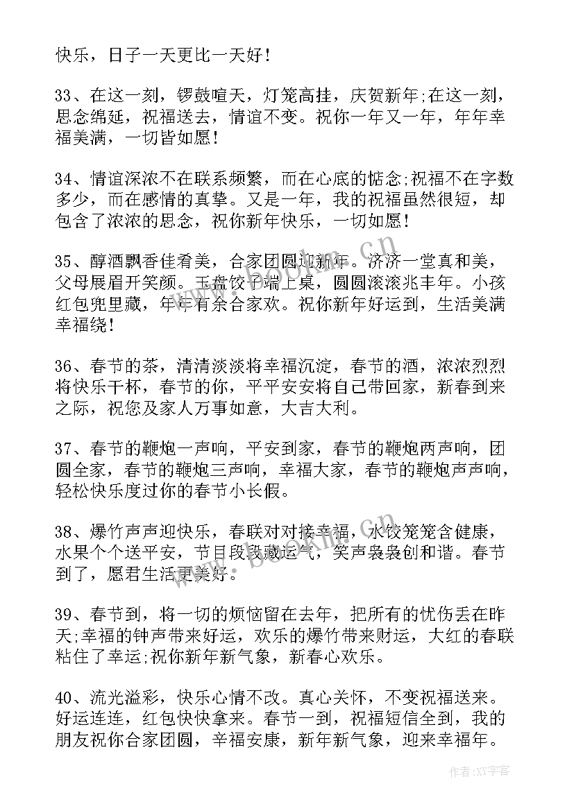 2023年春节同学微信发红包祝福语(汇总5篇)