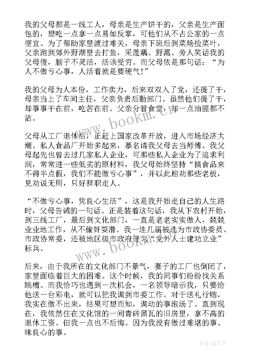 2023年好家风演讲稿(汇总5篇)