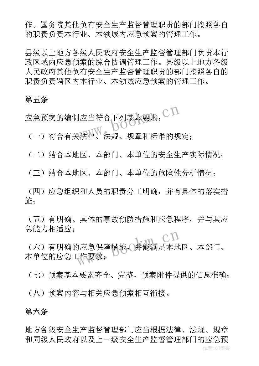 最新生产安全事故应急预案管理办法修订 生产安全事故应急预案管理办法(汇总7篇)