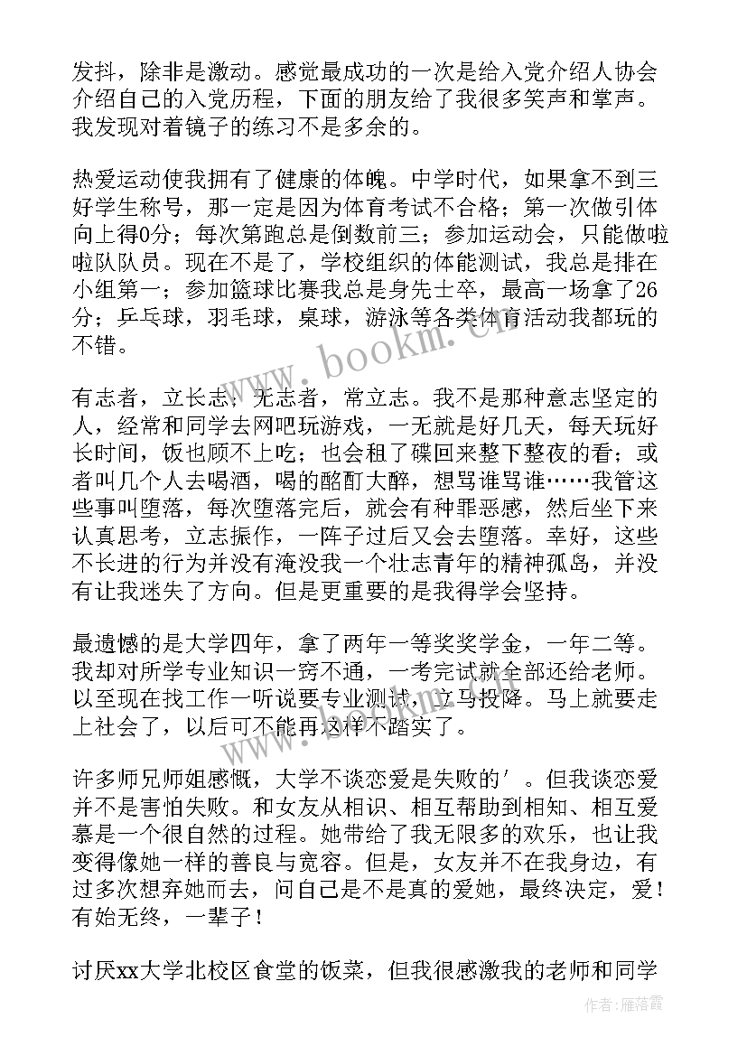 最新本科应届生毕业薪资 本科应届生毕业自我鉴定(汇总10篇)