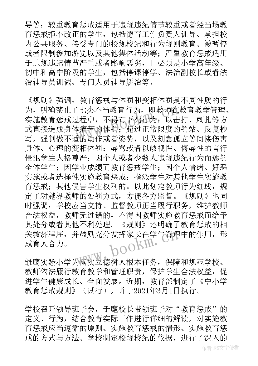 2023年教育惩戒心得体会 中小学教育惩戒规则教师学习心得体会感悟(实用5篇)