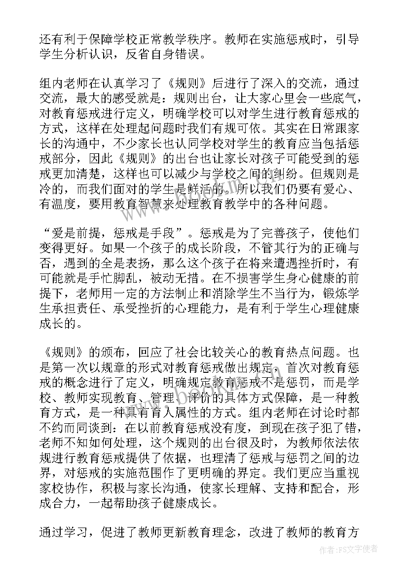 2023年教育惩戒心得体会 中小学教育惩戒规则教师学习心得体会感悟(实用5篇)