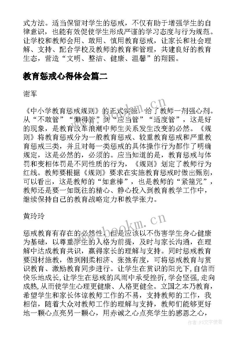 2023年教育惩戒心得体会 中小学教育惩戒规则教师学习心得体会感悟(实用5篇)