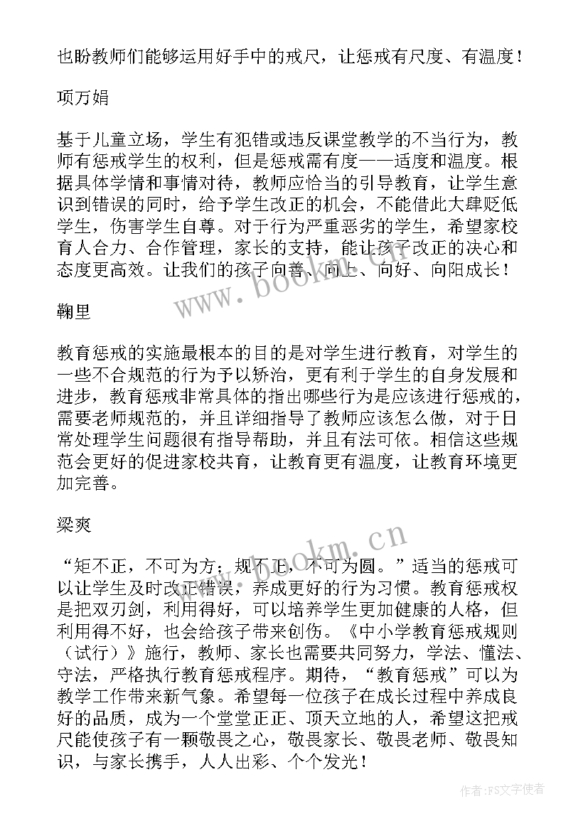 2023年教育惩戒心得体会 中小学教育惩戒规则教师学习心得体会感悟(实用5篇)