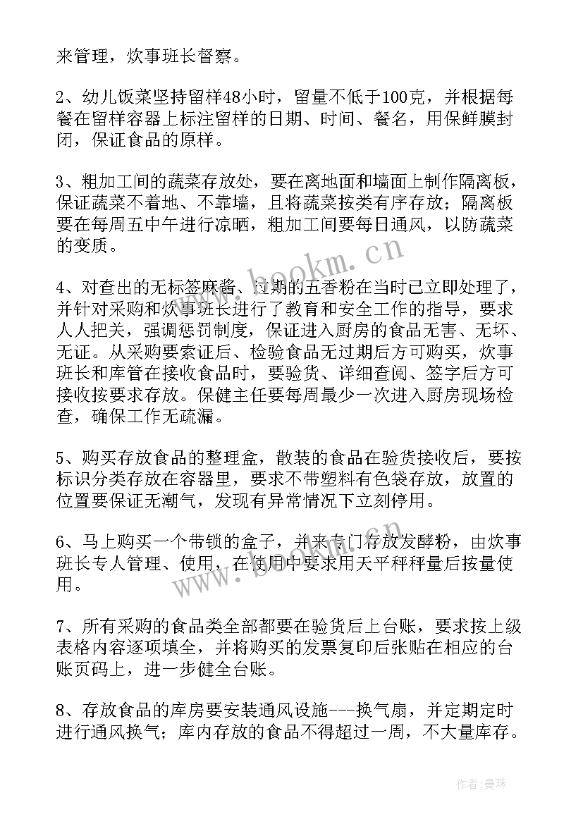 专项整治月总结(实用5篇)