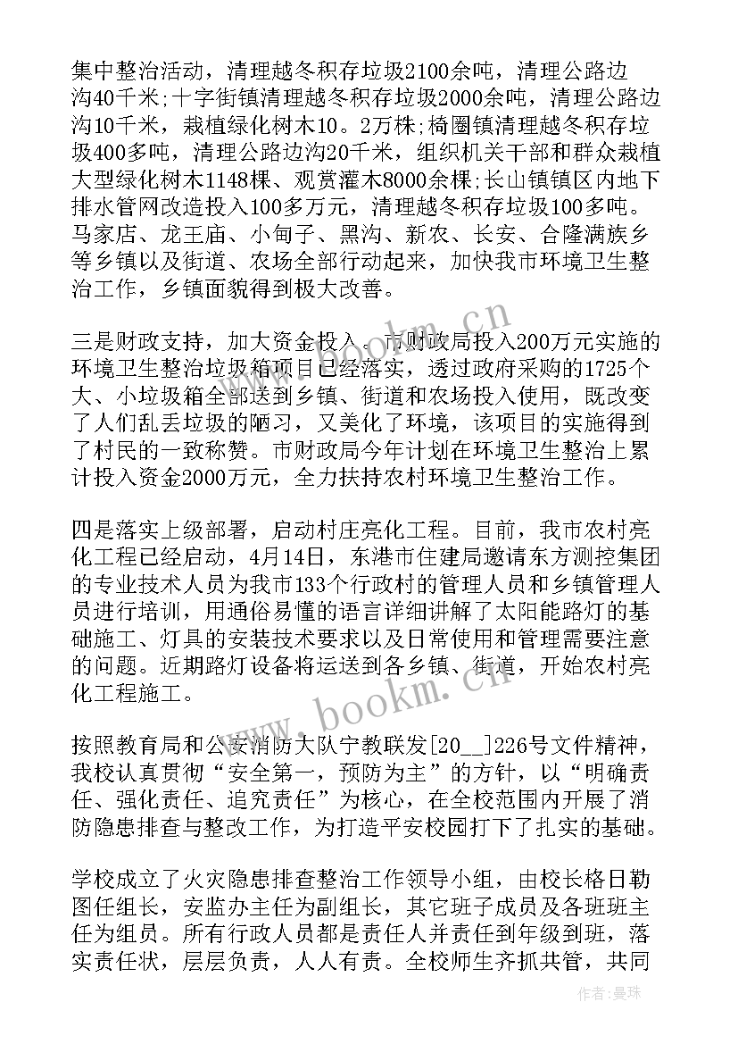 专项整治月总结(实用5篇)