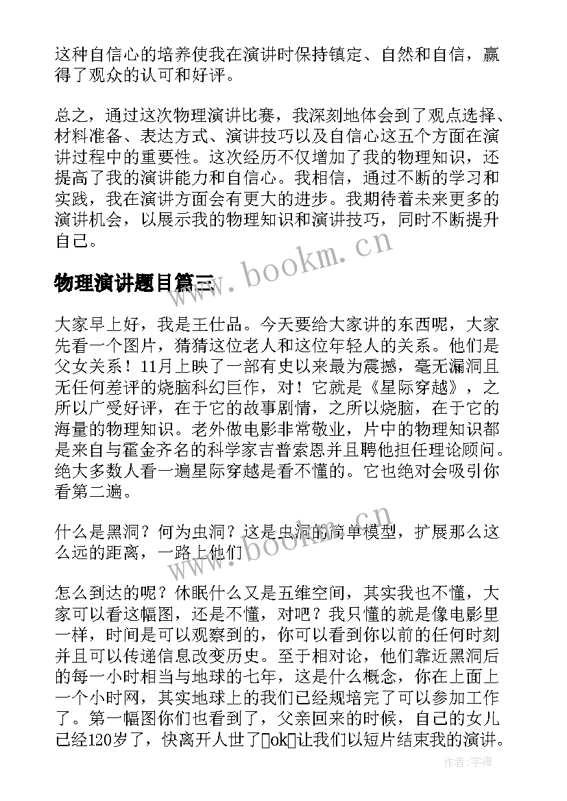 2023年物理演讲题目(精选5篇)