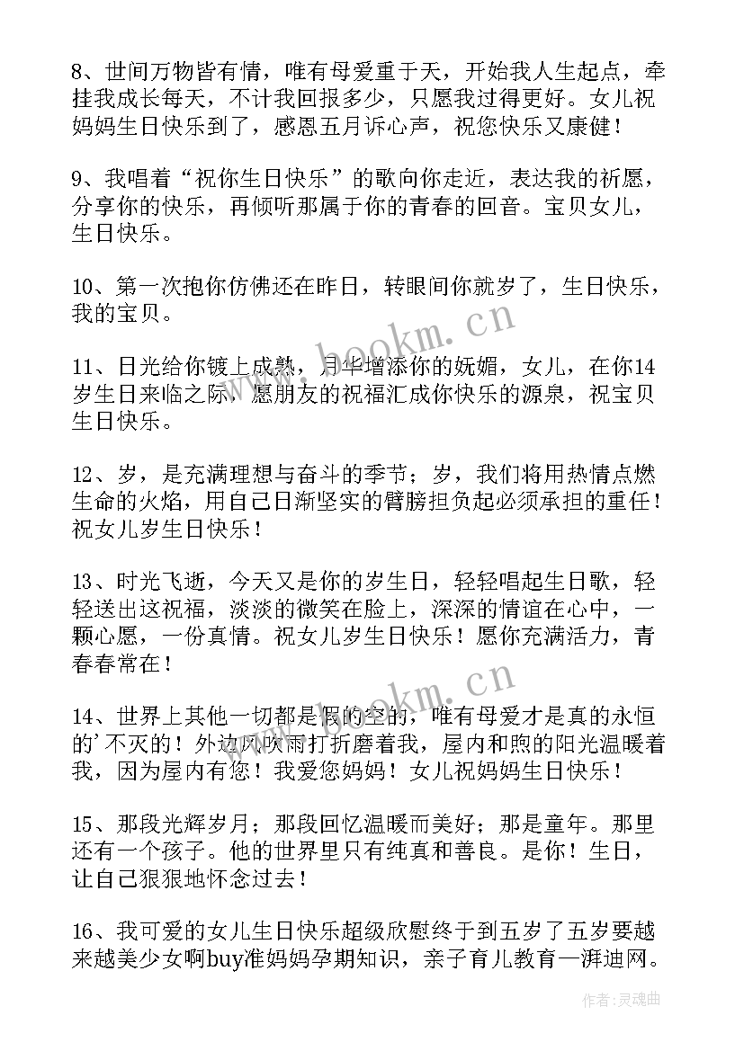 女儿过生日的祝福语说简单 给女儿过生日祝福语(通用5篇)