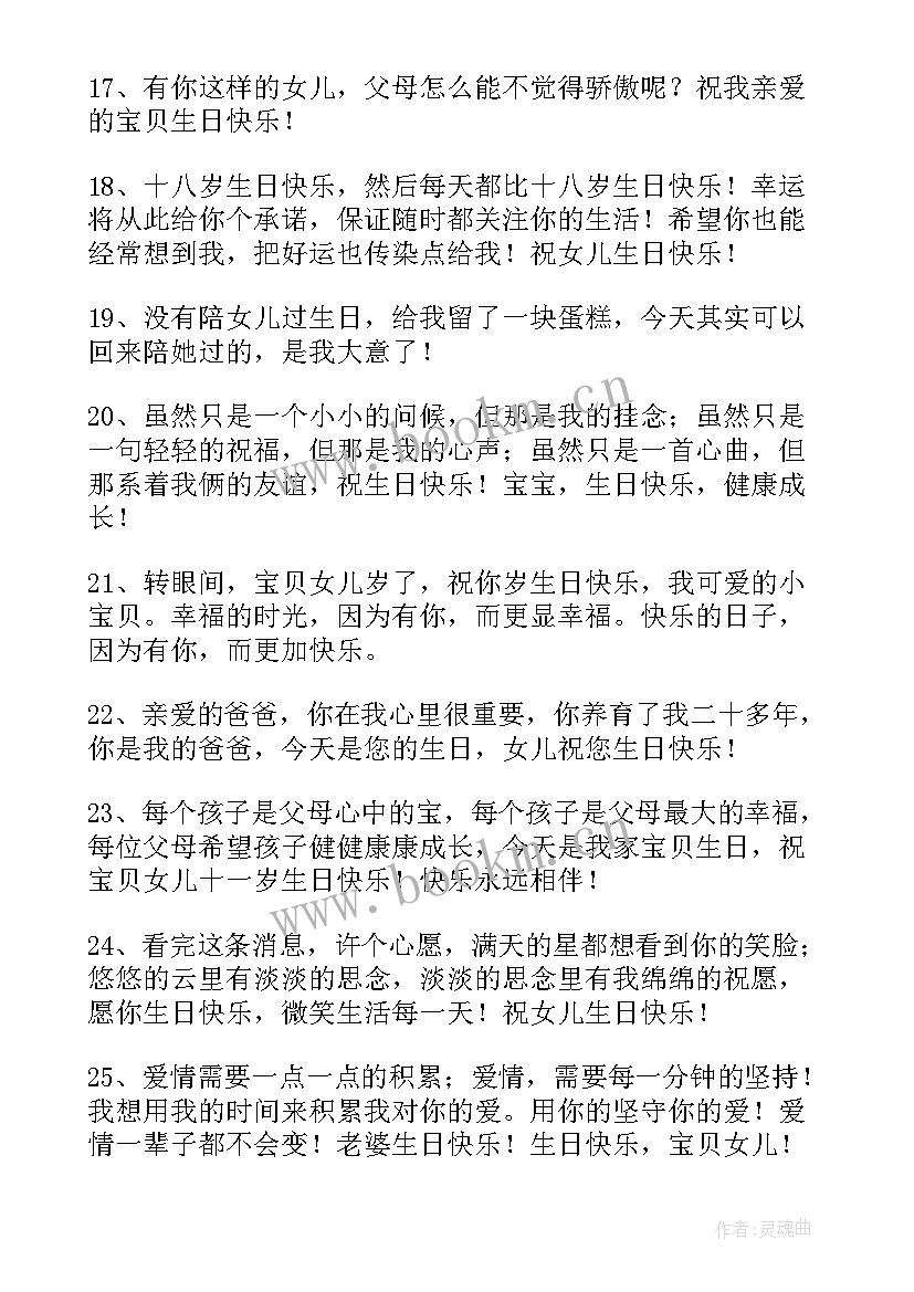 女儿过生日的祝福语说简单 给女儿过生日祝福语(通用5篇)