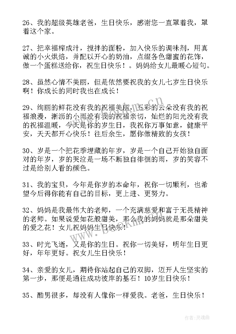 女儿过生日的祝福语说简单 给女儿过生日祝福语(通用5篇)