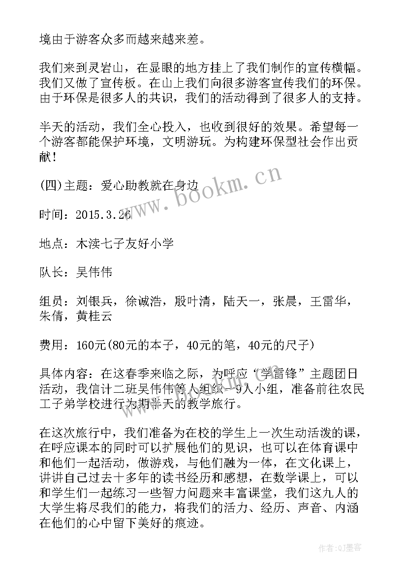 最新学雷锋团日活动策划(优质5篇)