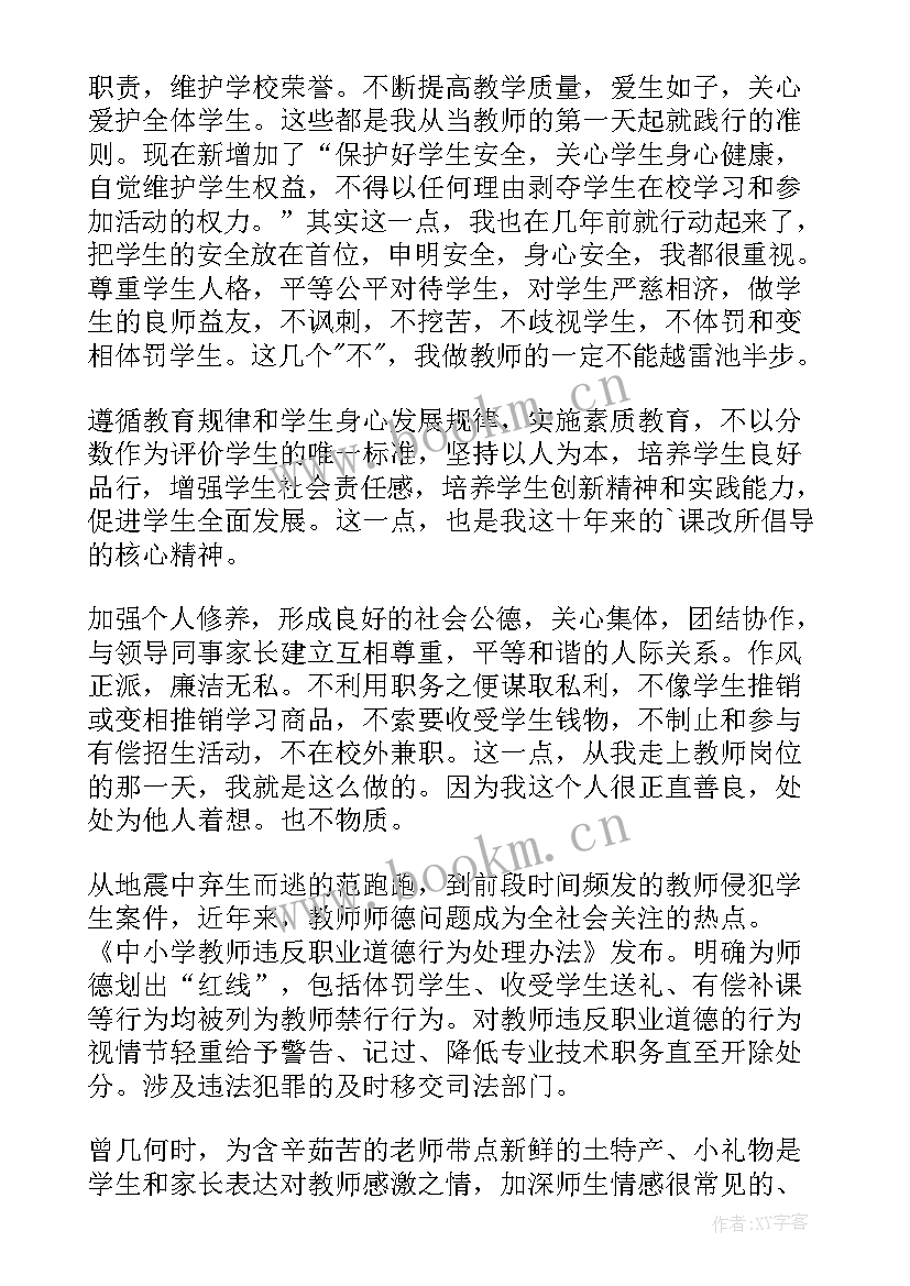 最新违反教师职业行为十项准则典型心得体会(大全5篇)