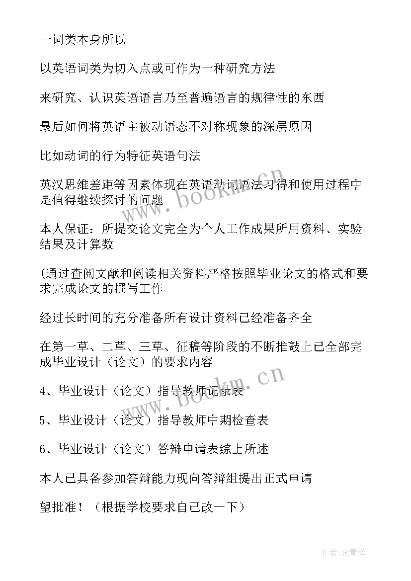 最新学位论文申请报告 硕士学位论文答辩申请报告(实用5篇)