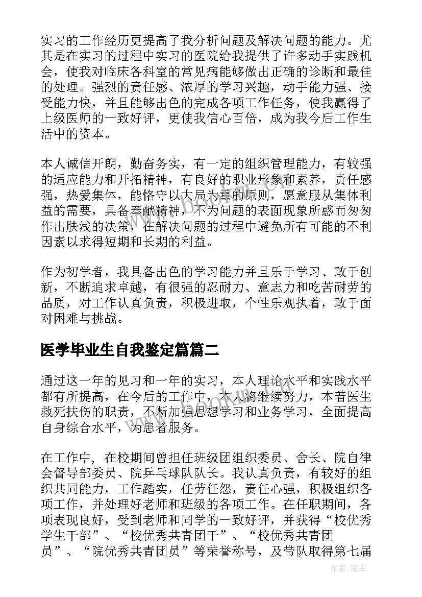 2023年医学毕业生自我鉴定篇 医学毕业生自我鉴定(优质10篇)