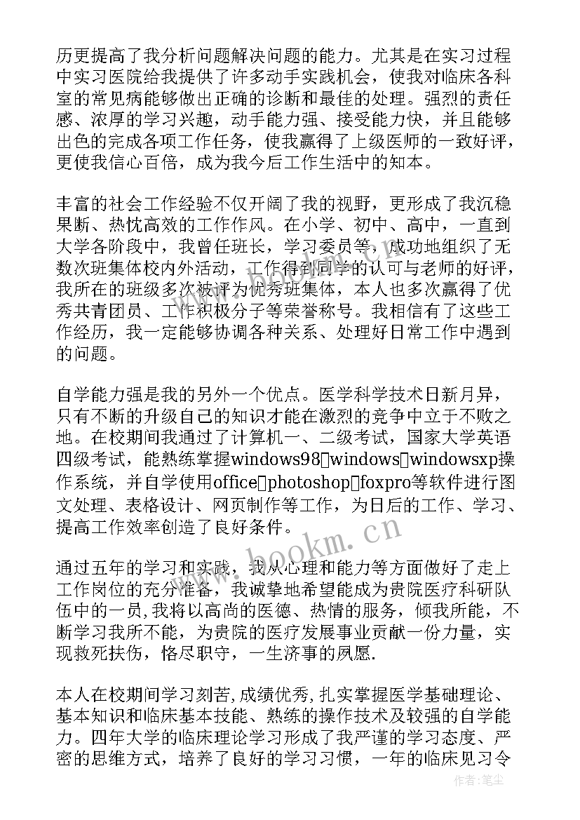 2023年医学毕业生自我鉴定篇 医学毕业生自我鉴定(优质10篇)