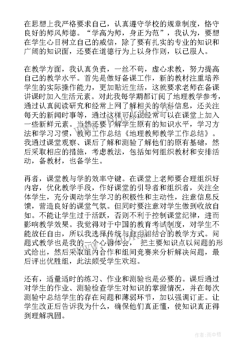 最新高中地理期中总结 高一地理学期教学工作总结(汇总5篇)