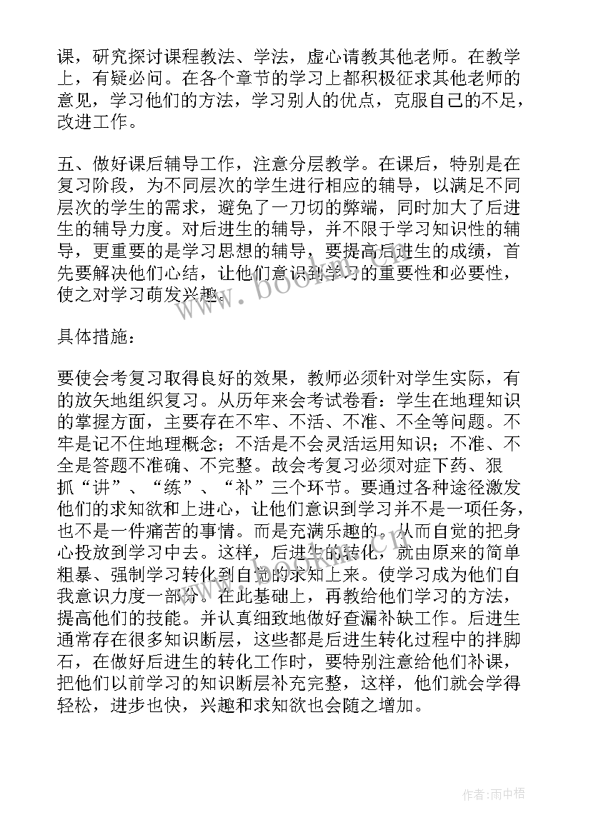 最新高中地理期中总结 高一地理学期教学工作总结(汇总5篇)