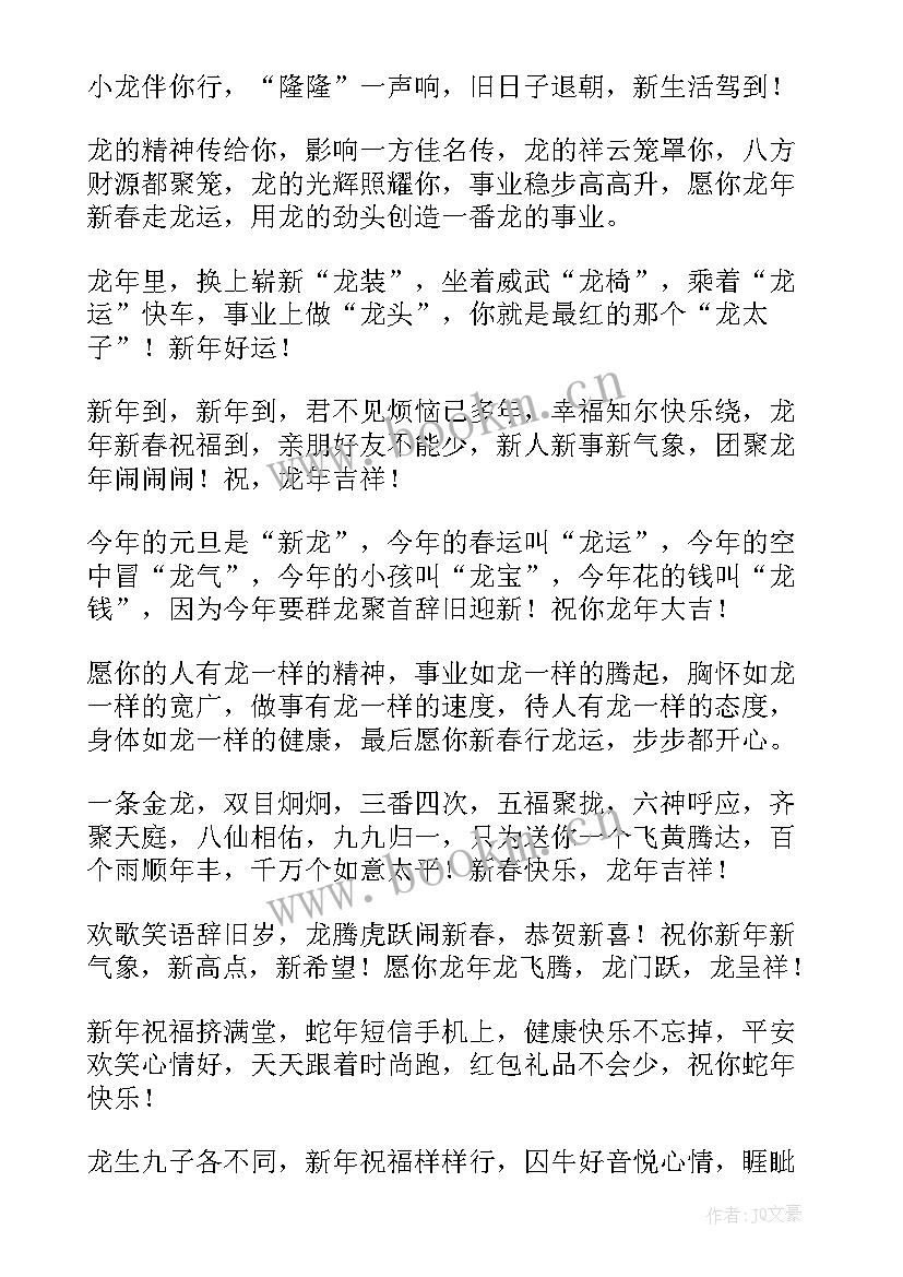 最新新年经典祝福语简语 经典新年祝福语(大全5篇)