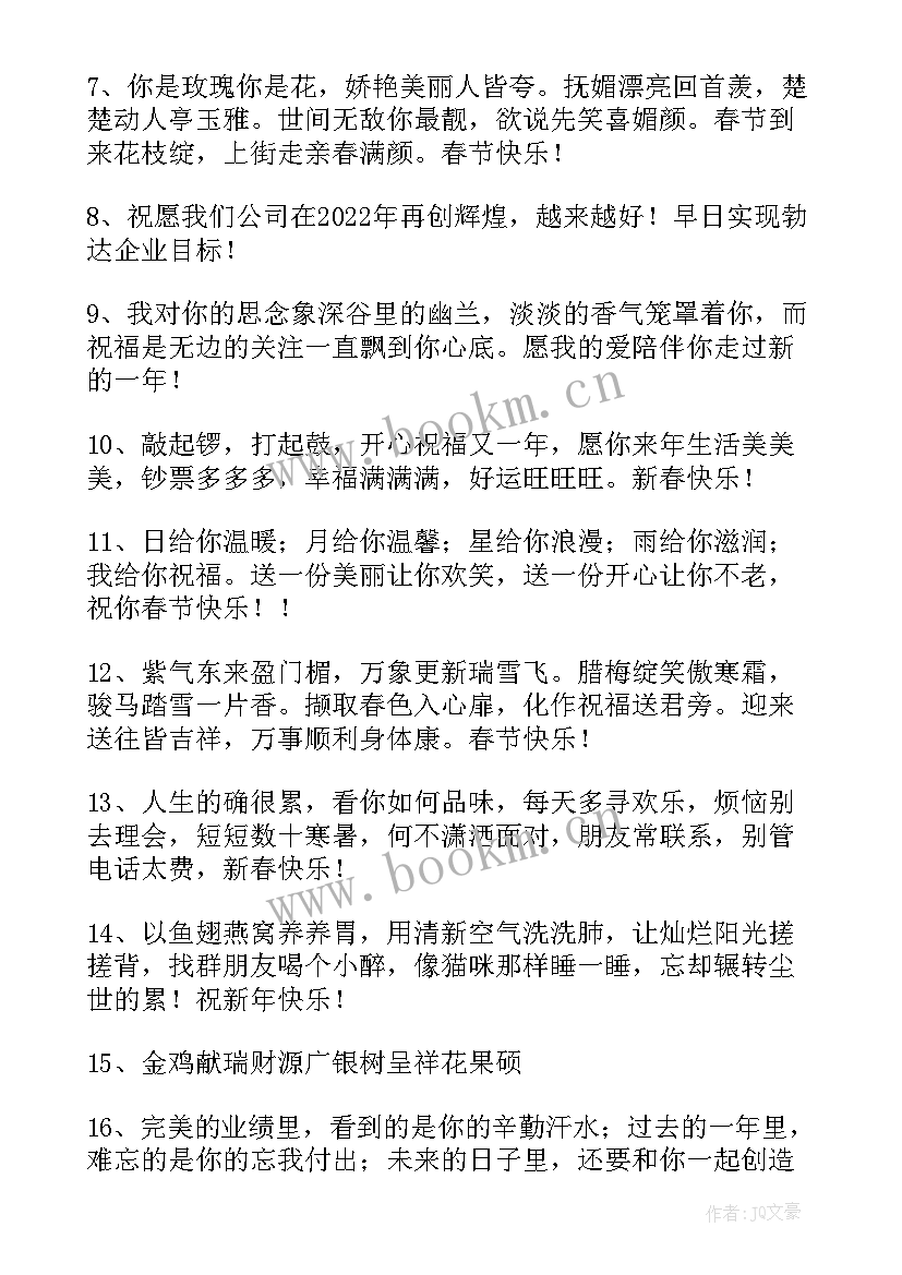 最新新年经典祝福语简语 经典新年祝福语(大全5篇)