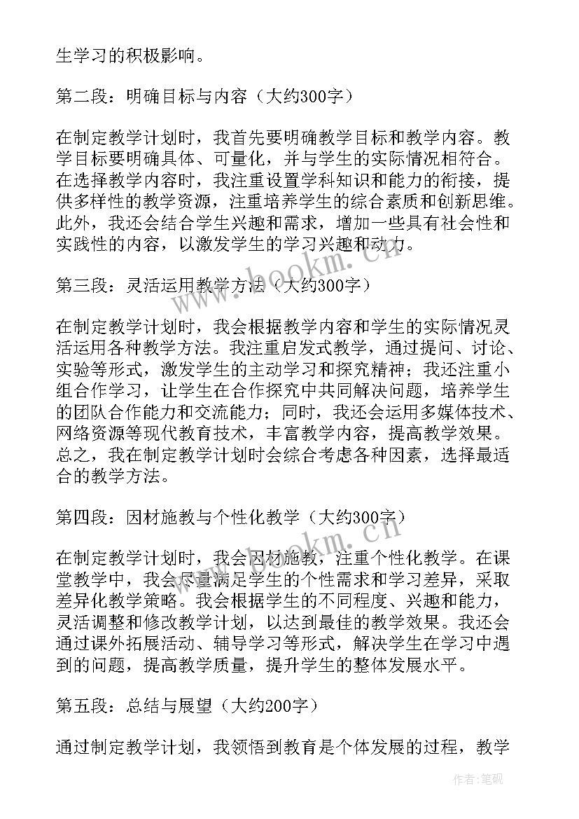 猫的教学目标及重难点 教学计划心得体会(模板7篇)