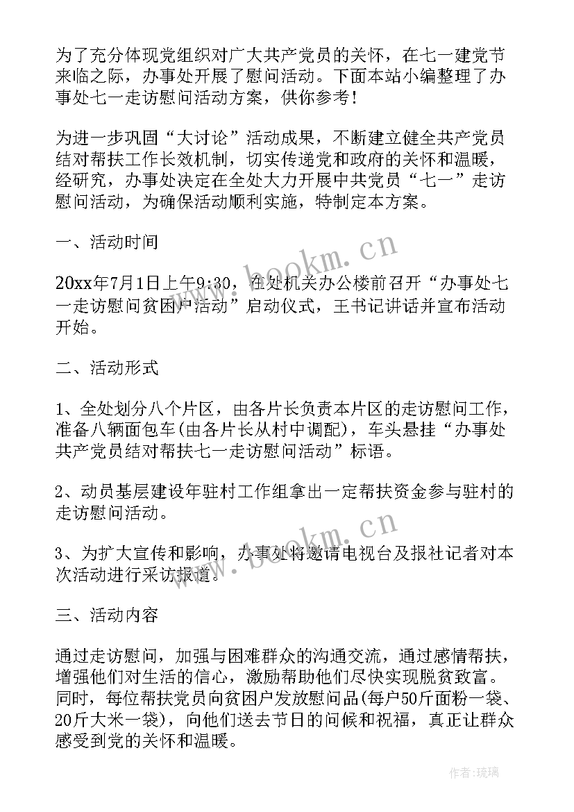 2023年七一走访慰问困难党员简报(优质5篇)