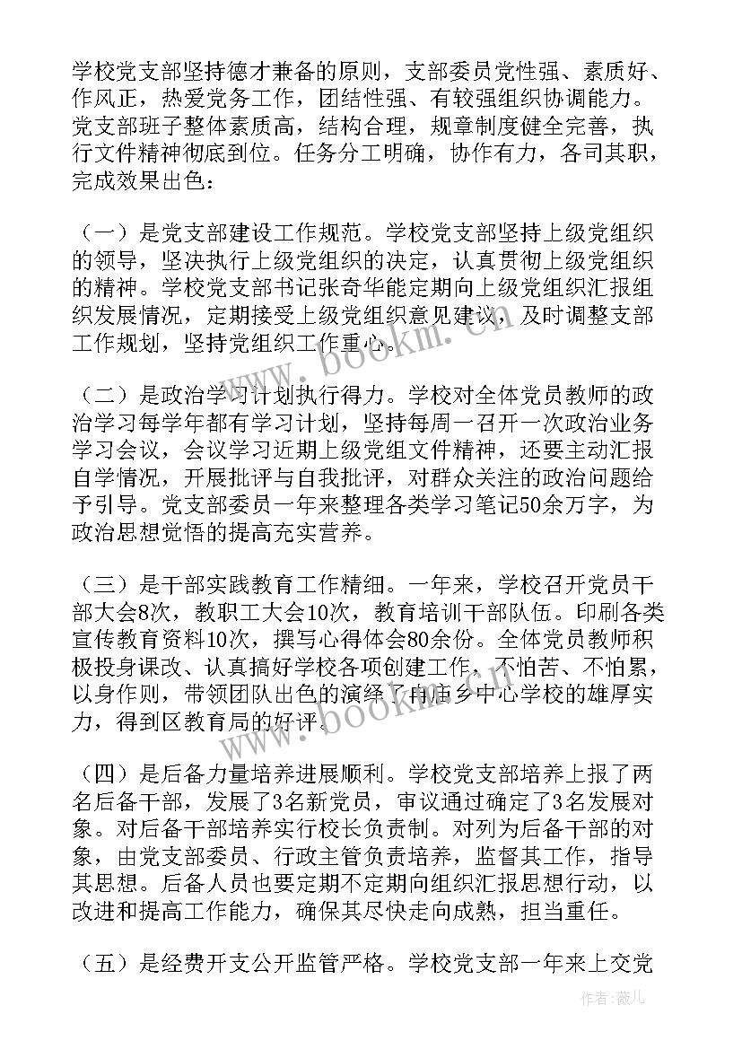 最新学校先进党组织主要事迹(精选6篇)