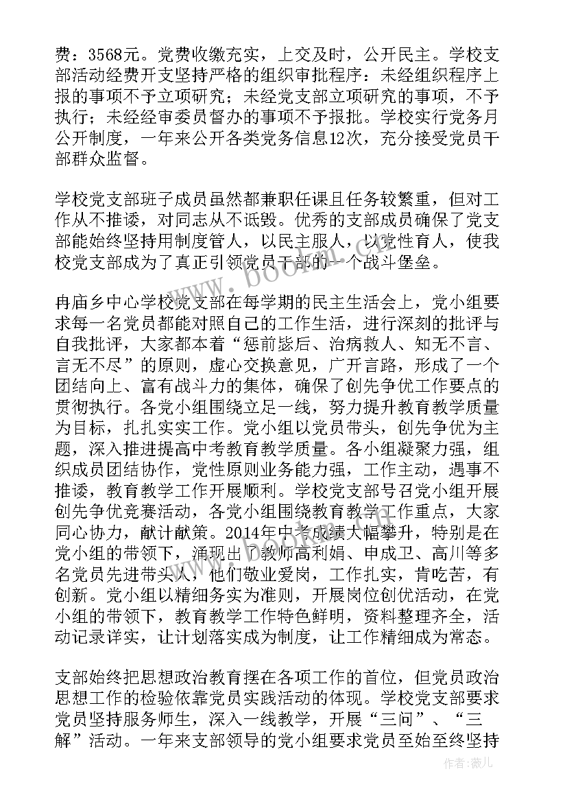 最新学校先进党组织主要事迹(精选6篇)