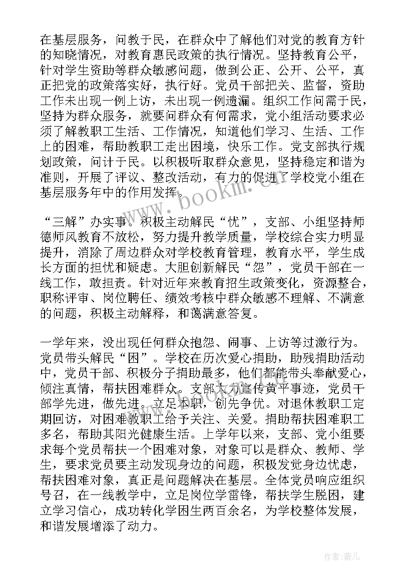 最新学校先进党组织主要事迹(精选6篇)