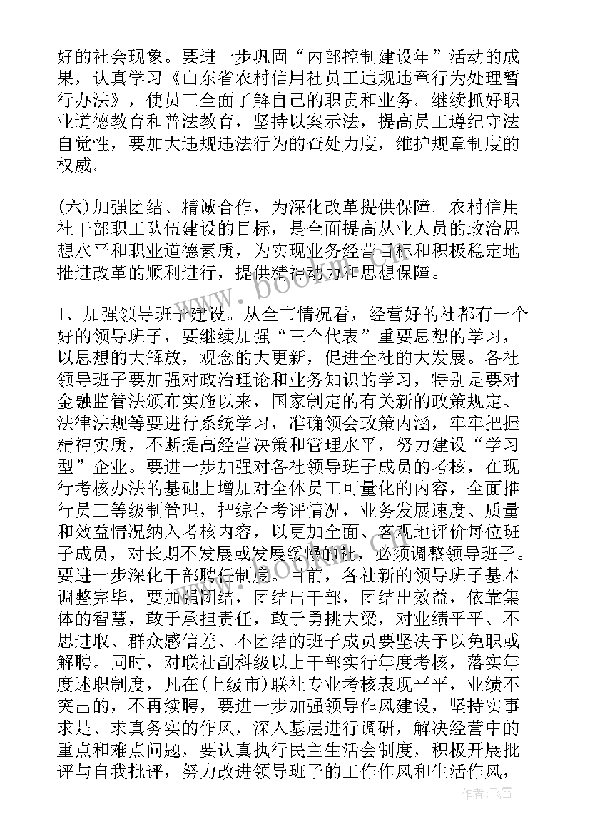 2023年农村信用社工作会议讲话内容 农村信用社工作会议讲话稿(精选8篇)