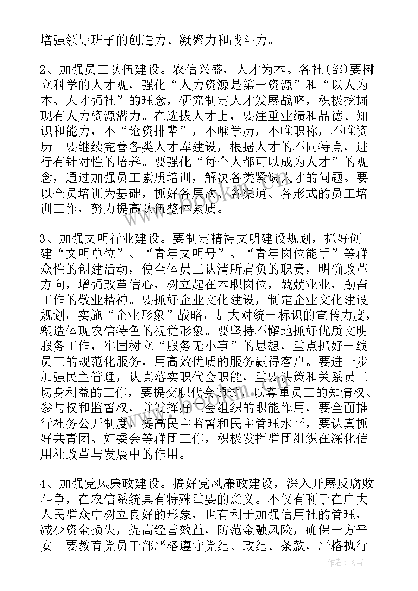 2023年农村信用社工作会议讲话内容 农村信用社工作会议讲话稿(精选8篇)