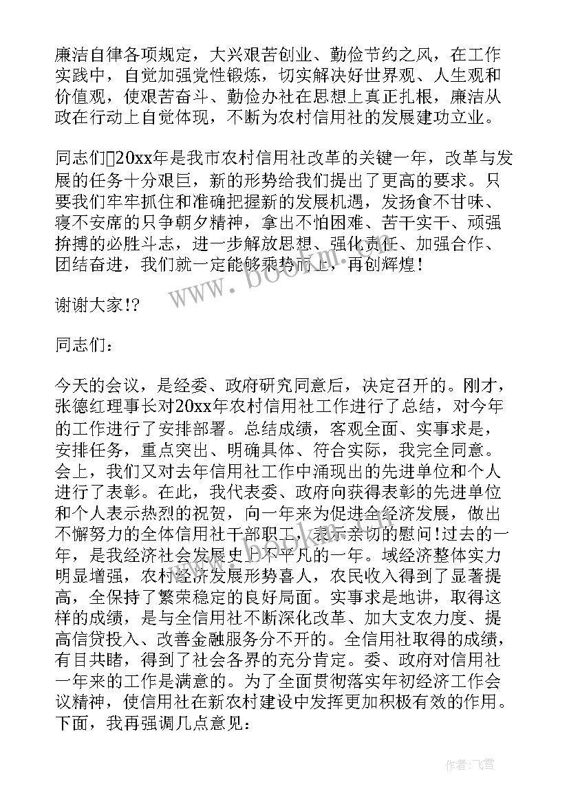 2023年农村信用社工作会议讲话内容 农村信用社工作会议讲话稿(精选8篇)