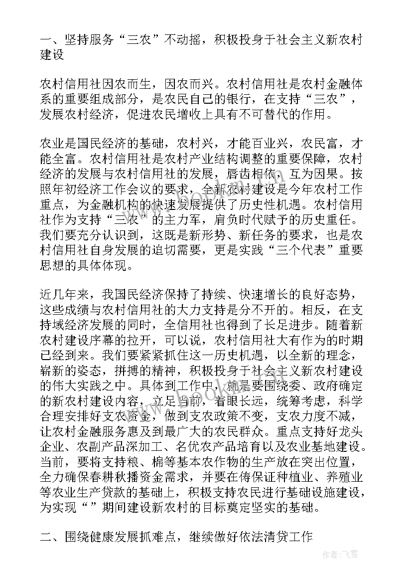 2023年农村信用社工作会议讲话内容 农村信用社工作会议讲话稿(精选8篇)