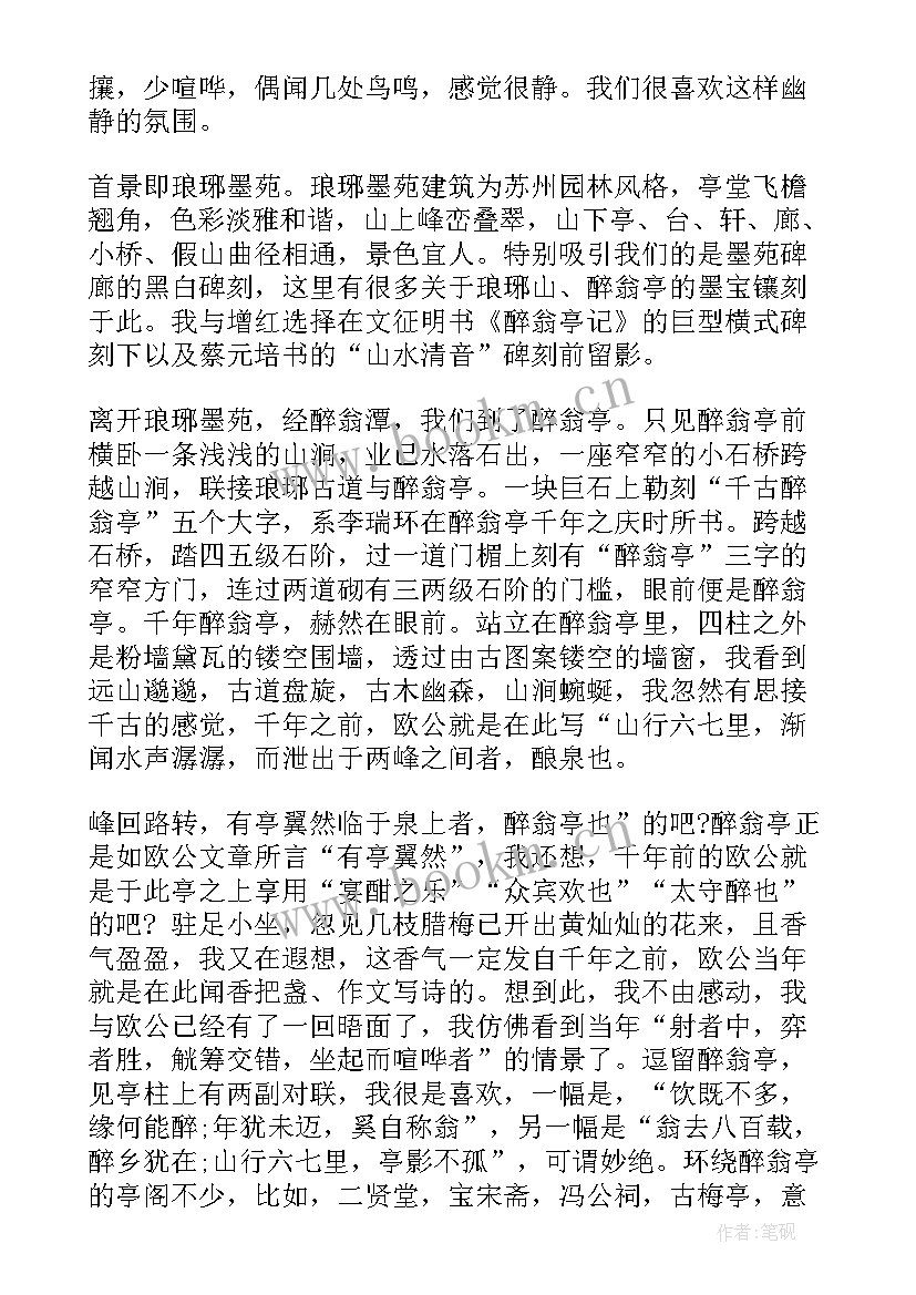 醉翁亭记的导游词(大全5篇)