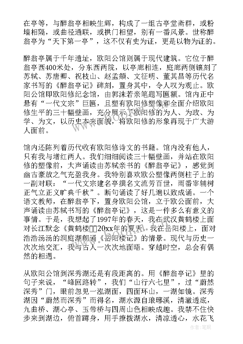 醉翁亭记的导游词(大全5篇)