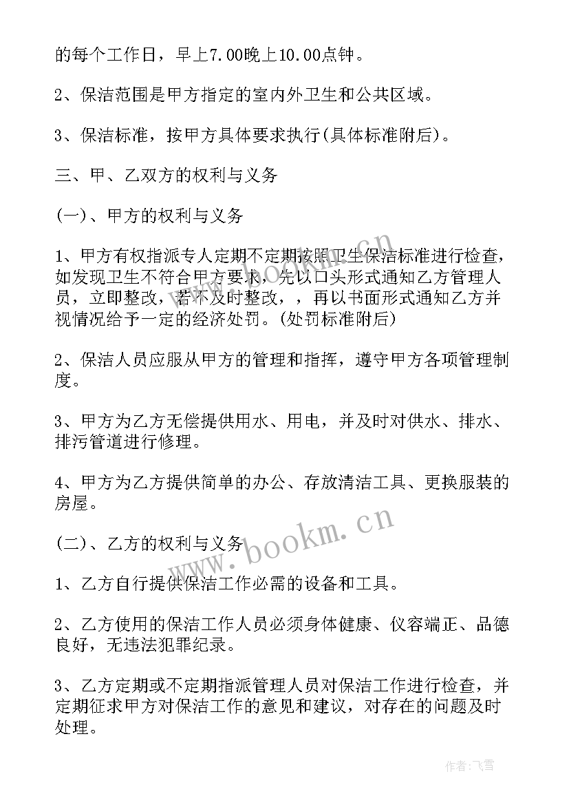 物业管理承包合同书没有发包方简历合法吗 物业管理承包合同(优秀5篇)