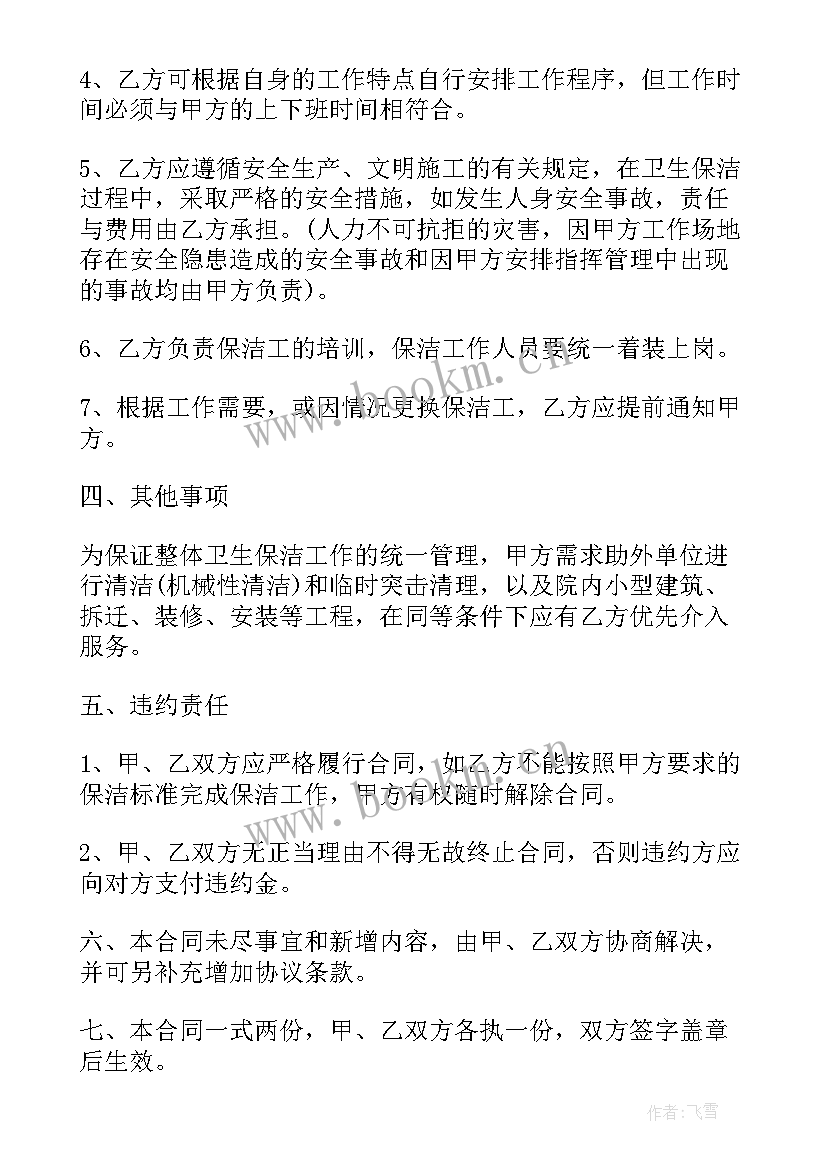 物业管理承包合同书没有发包方简历合法吗 物业管理承包合同(优秀5篇)