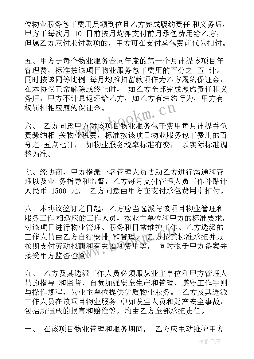 物业管理承包合同书没有发包方简历合法吗 物业管理承包合同(优秀5篇)