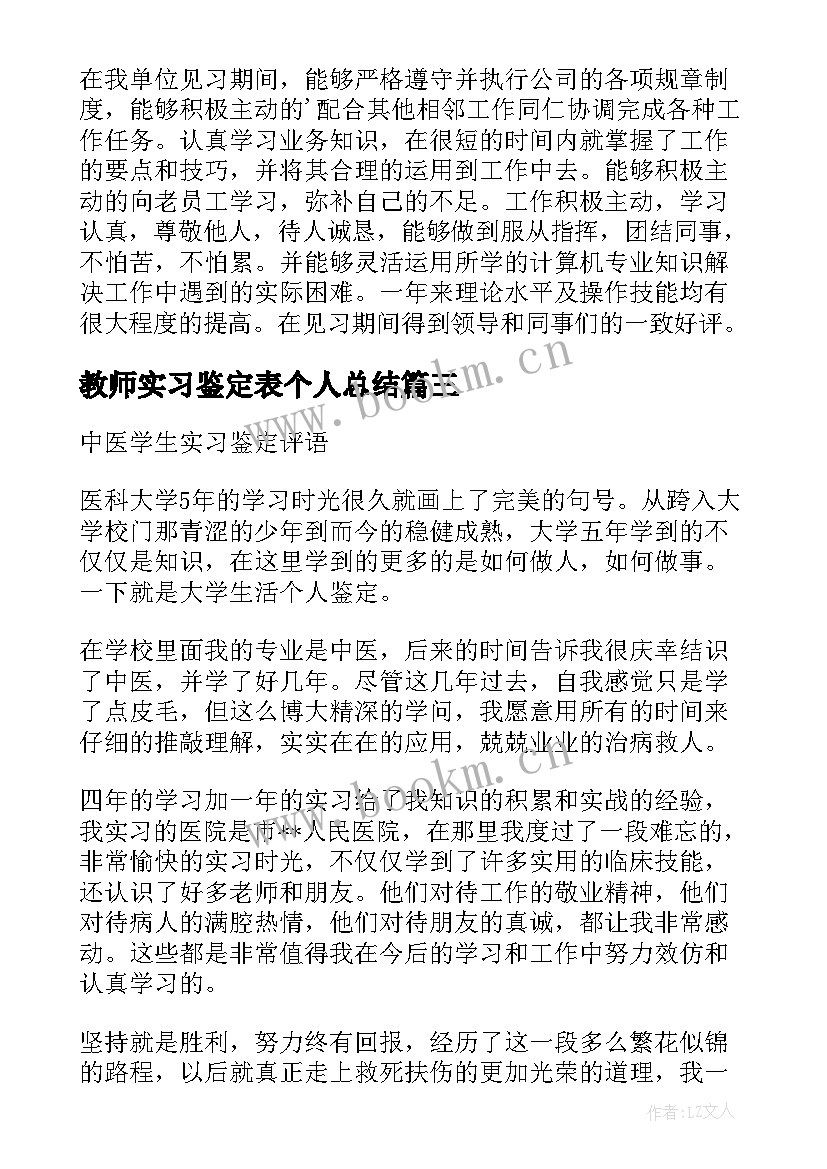 2023年教师实习鉴定表个人总结 法院实习鉴定的评语(优质8篇)