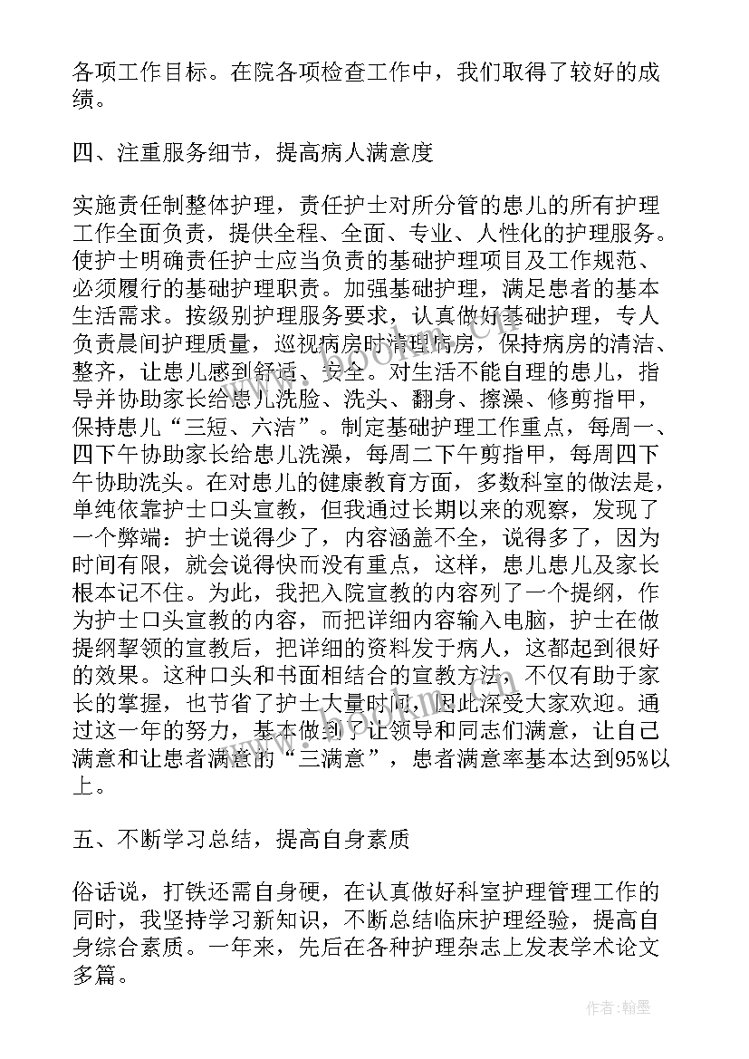 儿科护士长述职报告(优质10篇)