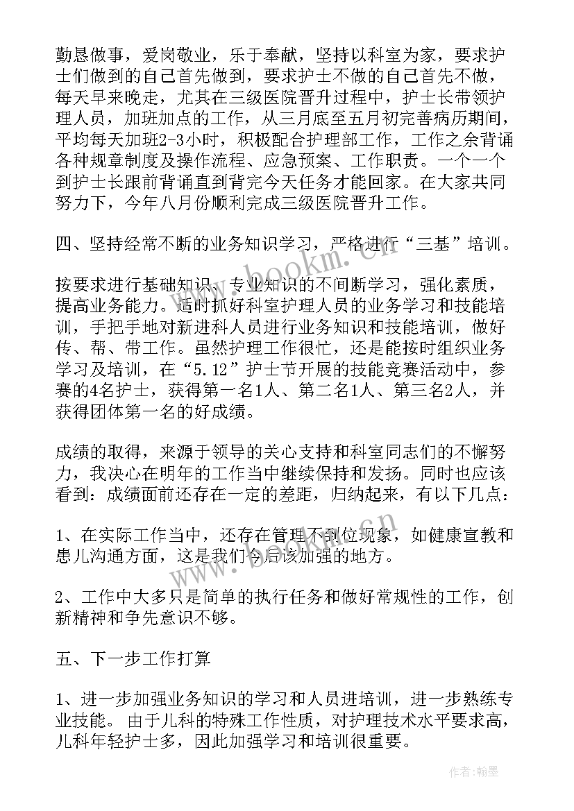 儿科护士长述职报告(优质10篇)