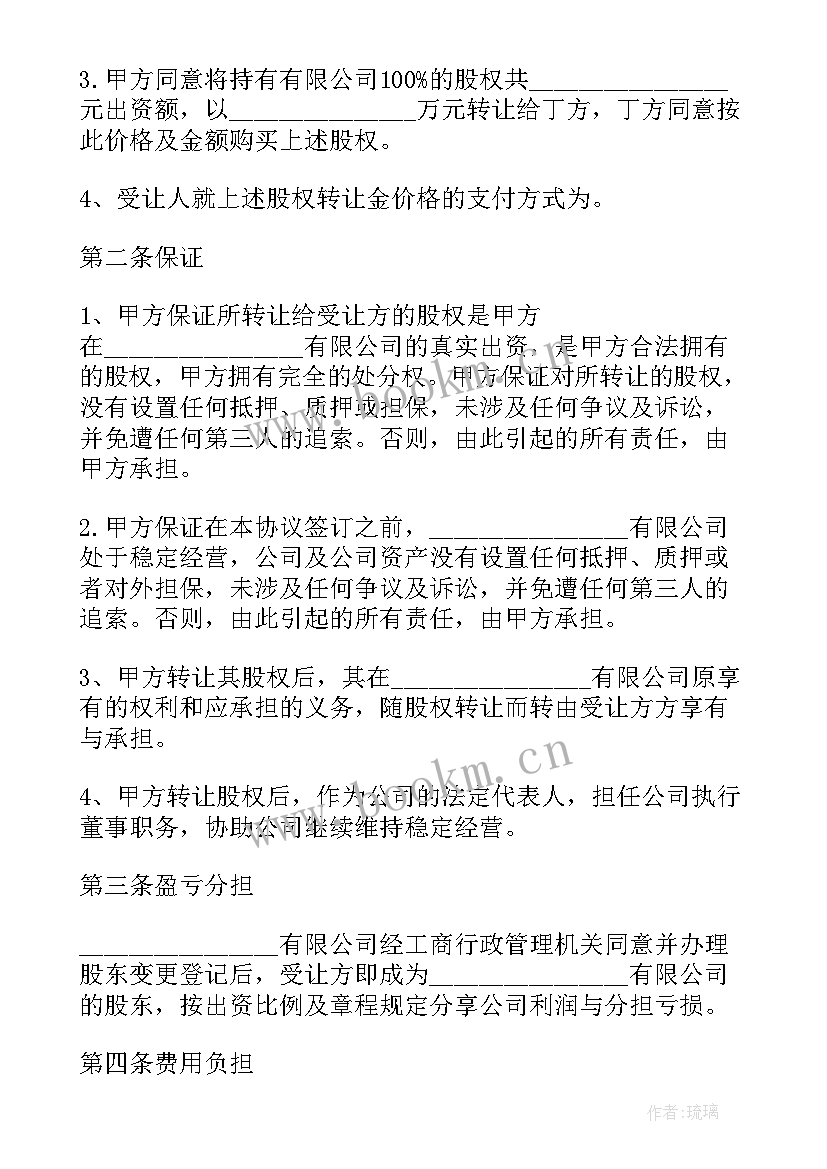 债务转让协议生效条件(精选9篇)