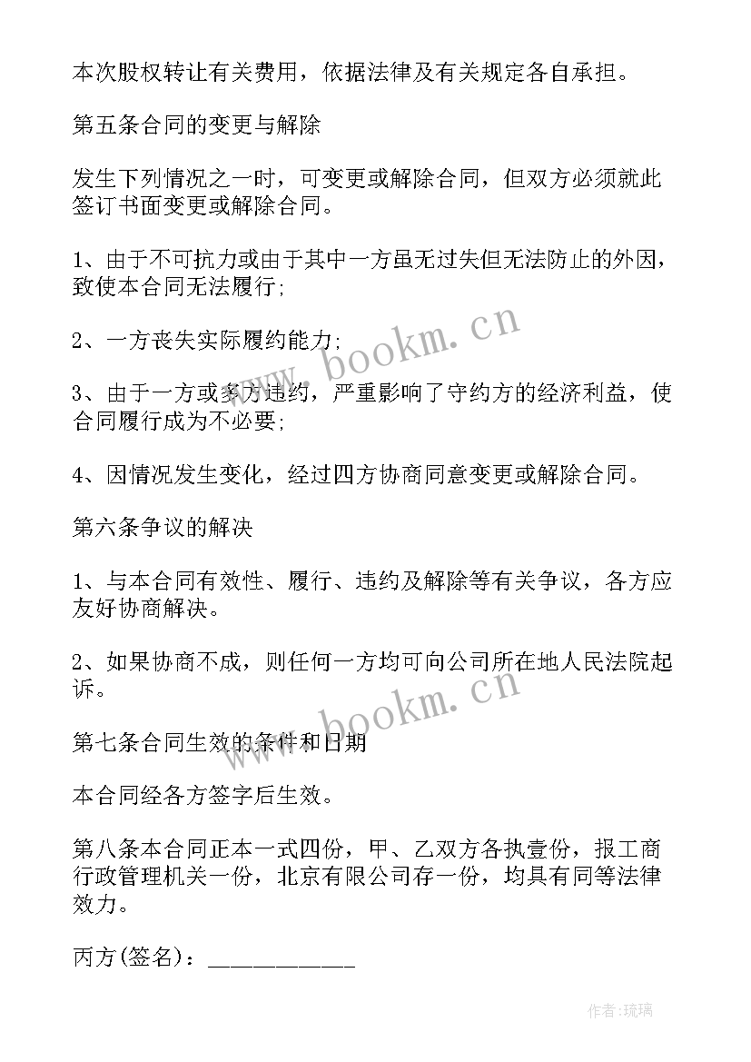 债务转让协议生效条件(精选9篇)