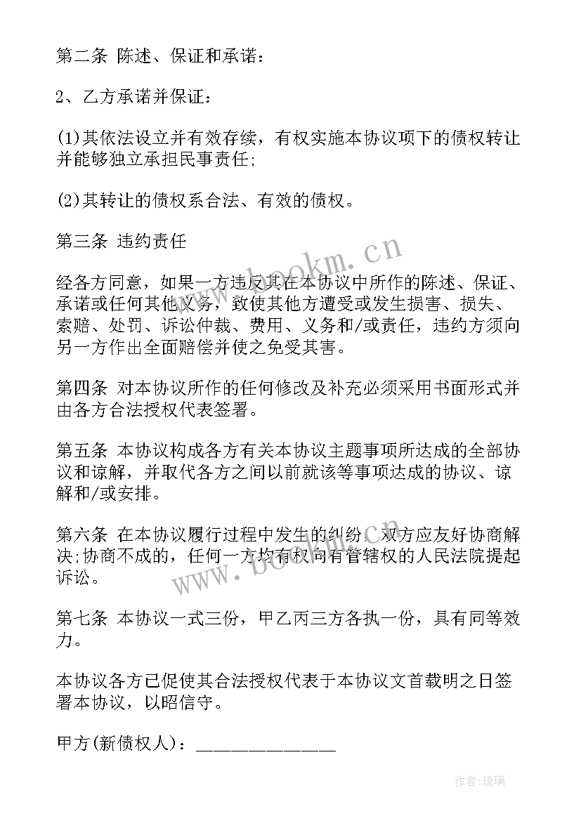 债务转让协议生效条件(精选9篇)