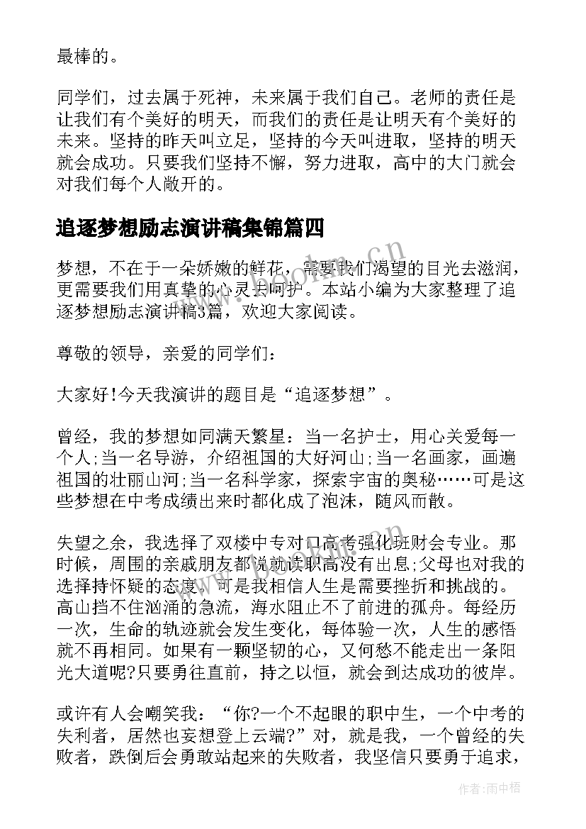 2023年追逐梦想励志演讲稿集锦(优秀5篇)