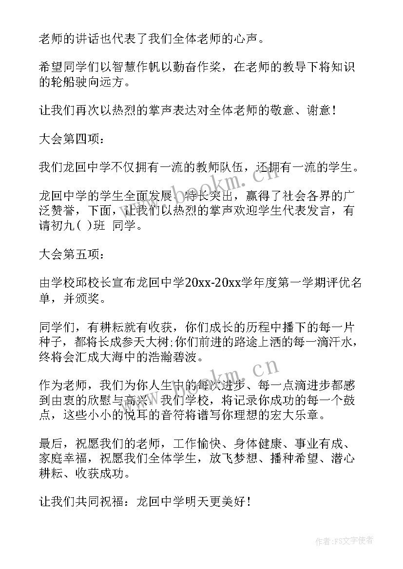 最新高中开学典礼主持人台词(实用7篇)