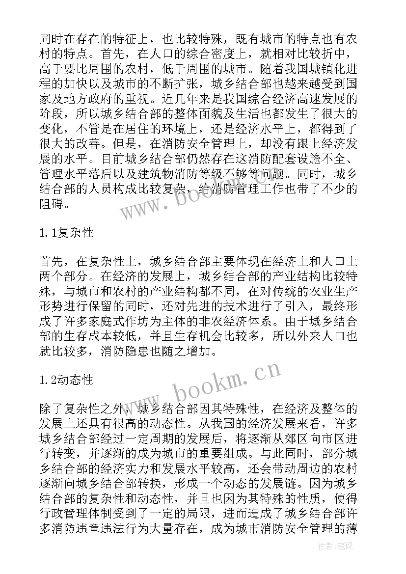 消防安全现状评价报告(实用5篇)