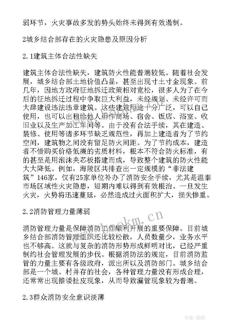 消防安全现状评价报告(实用5篇)