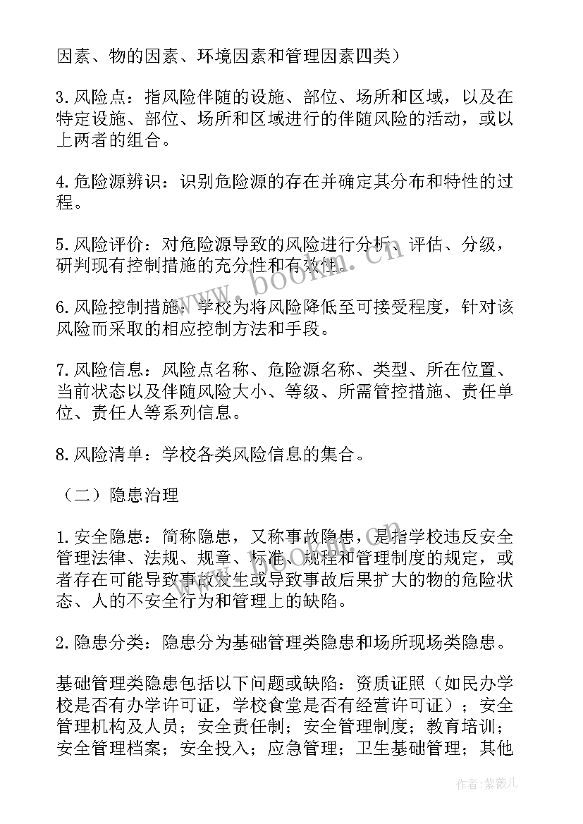 2023年防范化解重大风险心得体会学生 学校防范化解重大风险实施方案(大全6篇)