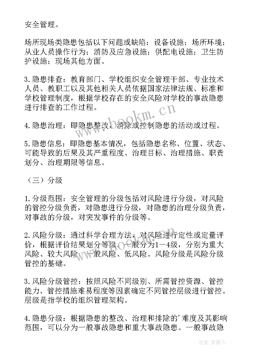 2023年防范化解重大风险心得体会学生 学校防范化解重大风险实施方案(大全6篇)